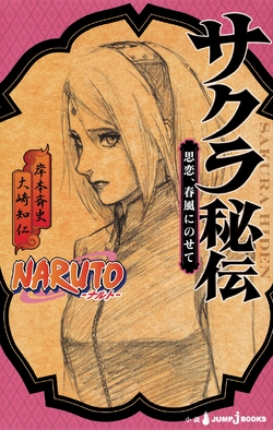 Light Novels, Narutopedia