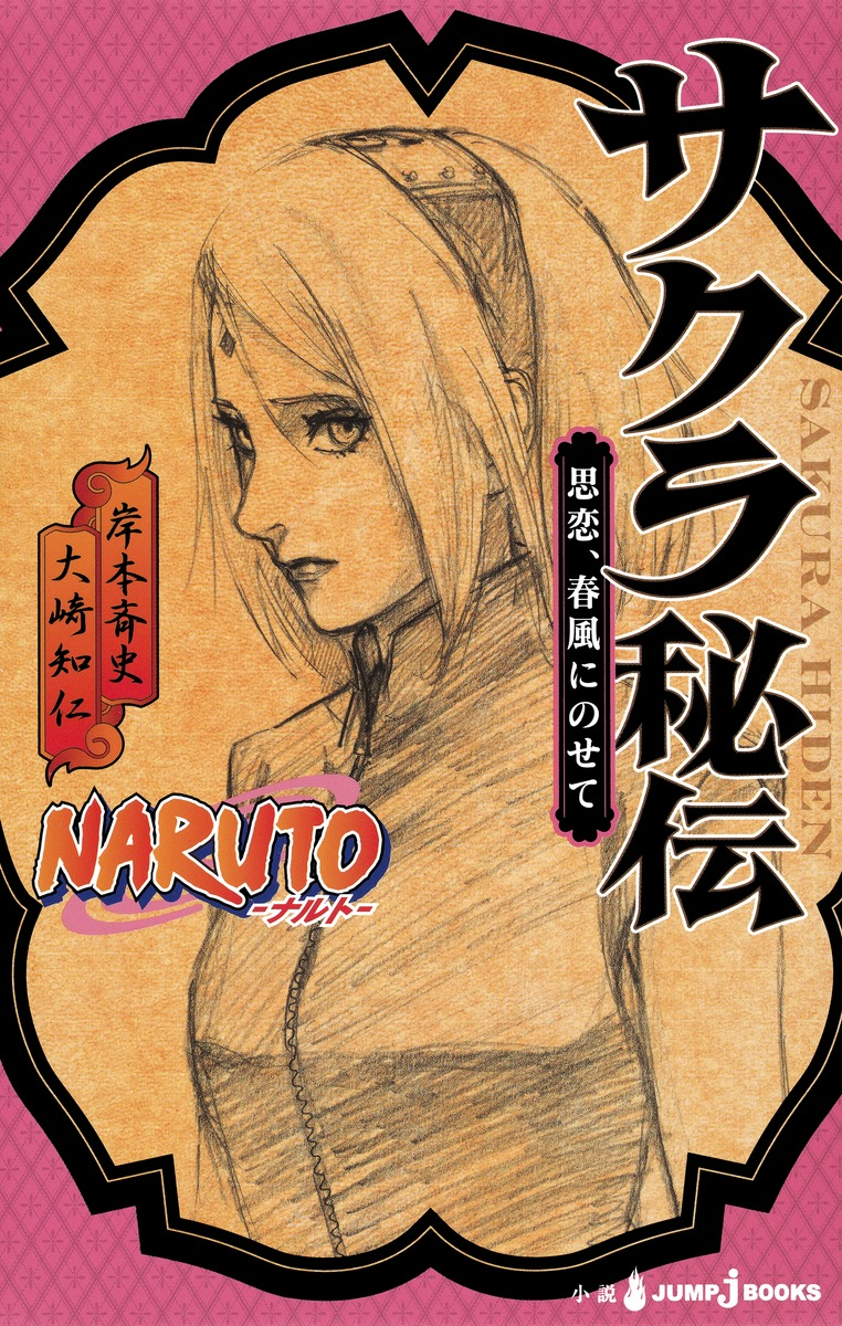 Sakura Hiden Thoughts Of Love Riding Upon A Spring Breeze Narutopedia Fandom Sakura Hiden Thoughts Of Love Riding Upon A Spring Breeze Narutopedia Fandom