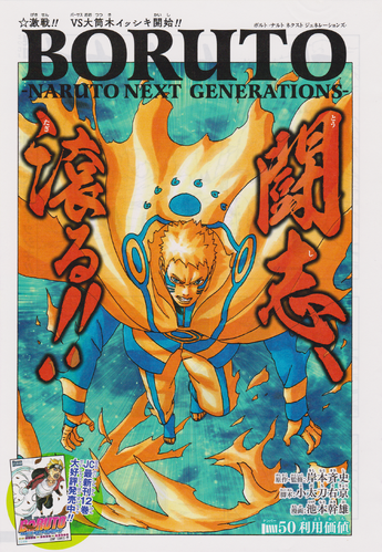 Boruto: Naruto Next Generations, Narutopedia