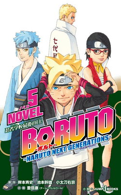 Boruto: Naruto Next Generations Novel 3