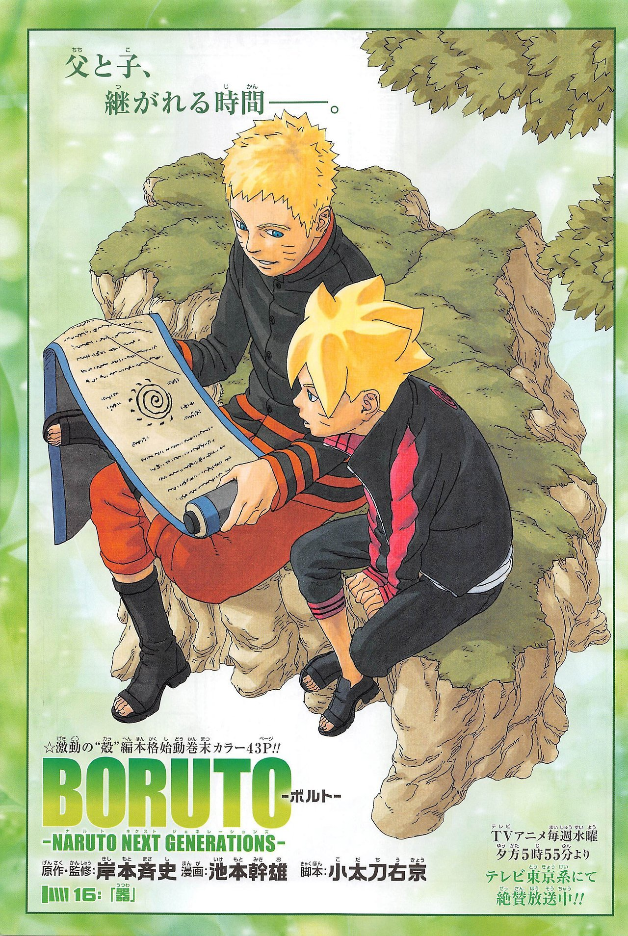 Volume 16, Boruto Wiki