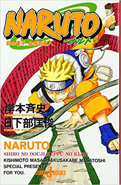 Light Novels, Narutopedia