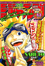 The cover of Shueisha's Weekly Shōnen Jump that contains the first Naruto manga chapter.
