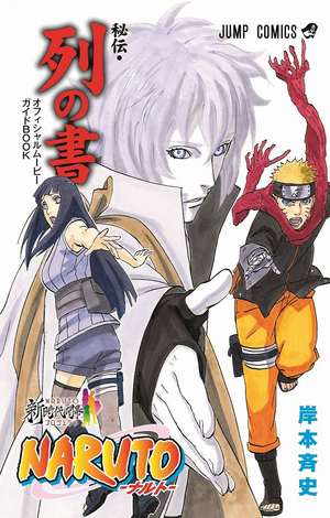 NARUTO Zai no Sho Official Movie Guidebook / Boruto Naruto The Movie