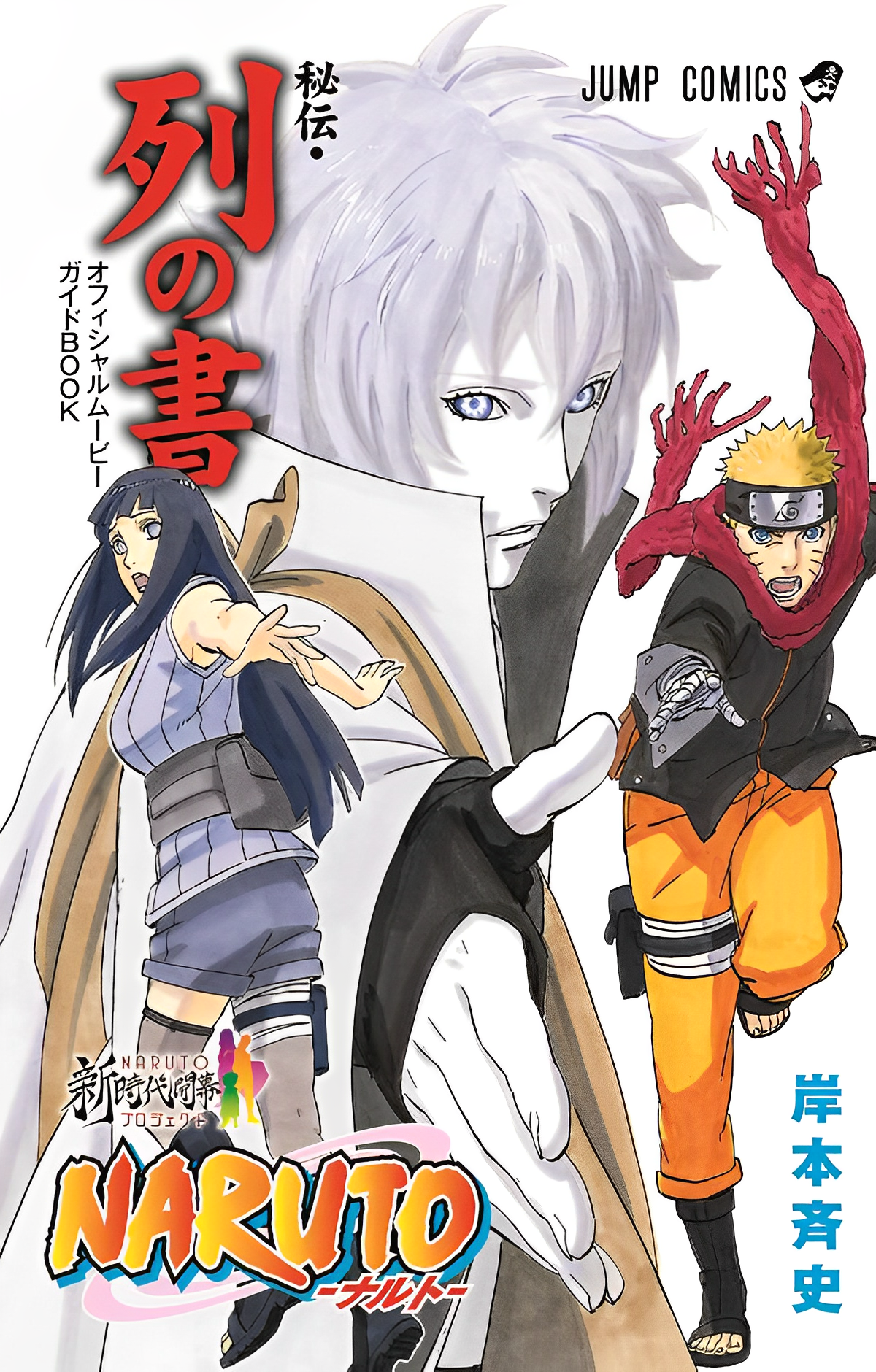 The Last: Naruto o Filme, Wiki Naruto