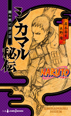 Light Novels, Narutopedia