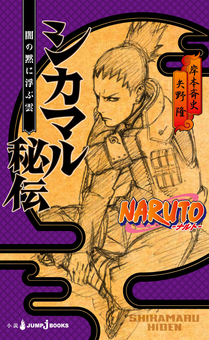 Naruto Shippuden: Season 17 Shikamaru's Story, A Cloud Drifting in the  Silent Dark, Part 5: Dawn - Watch on Crunchyroll