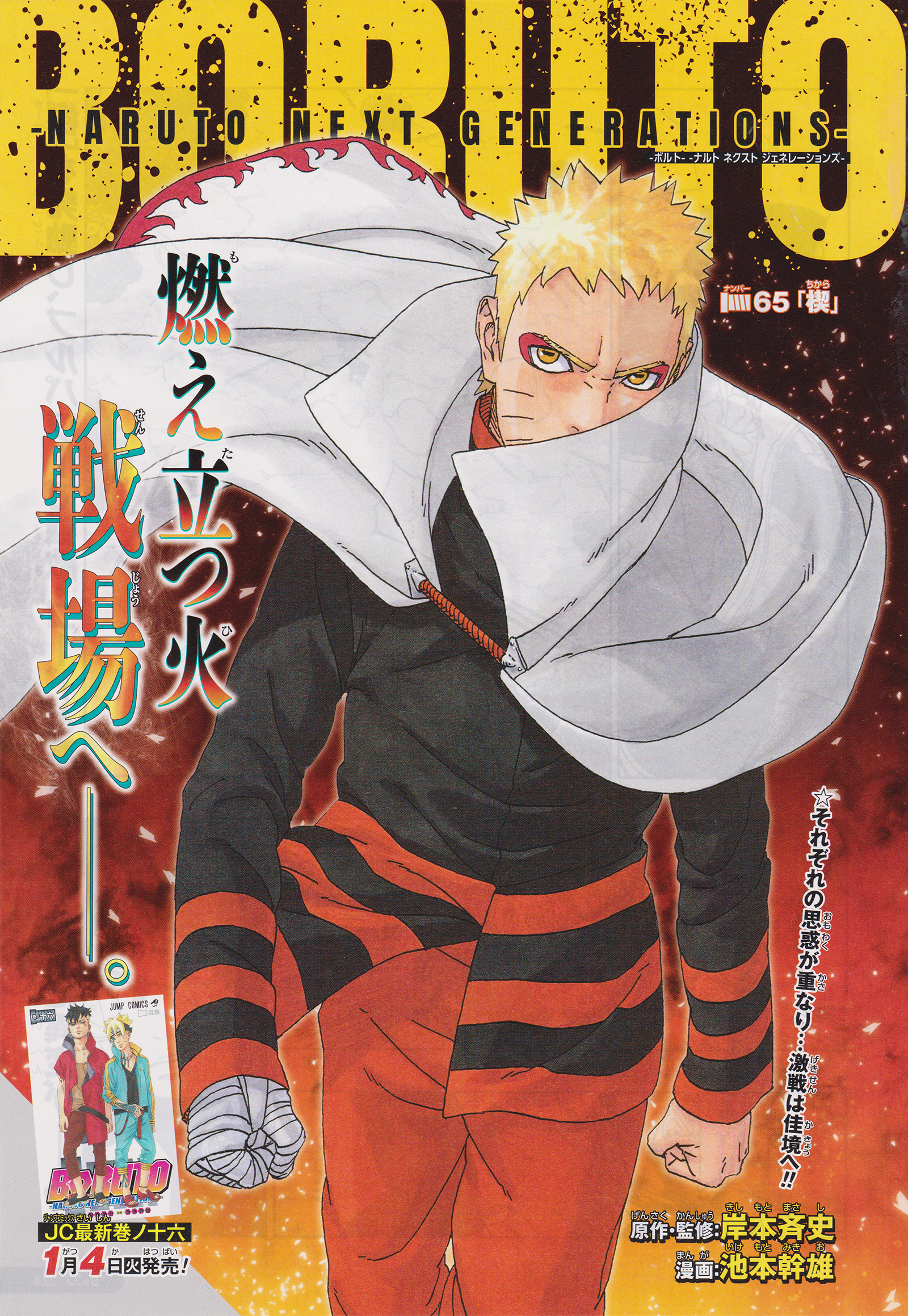 Boruto chapter 65