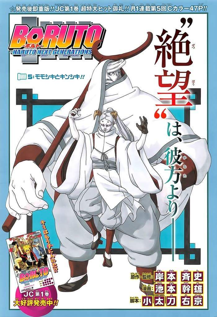 Capítulo 5: Momoshiki e Kinshiki!!, Wiki Naruto