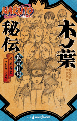 Complete Naruto light novels reading order, explored