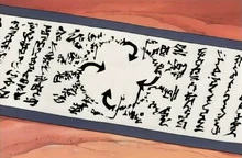 Пример фууиндзюцу.