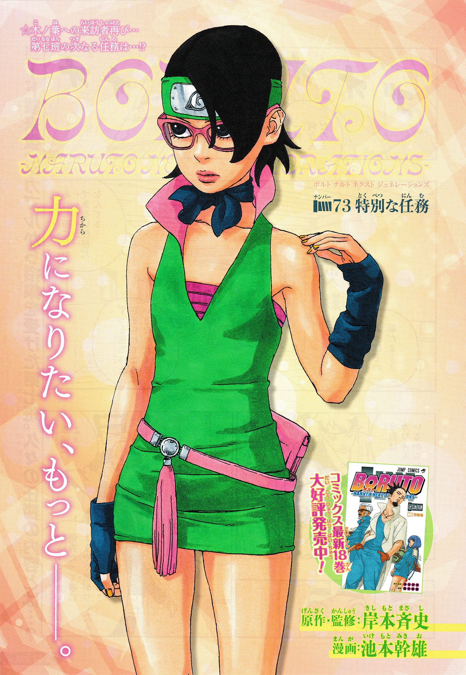 Sarada Uchiha (volume), Narutopedia