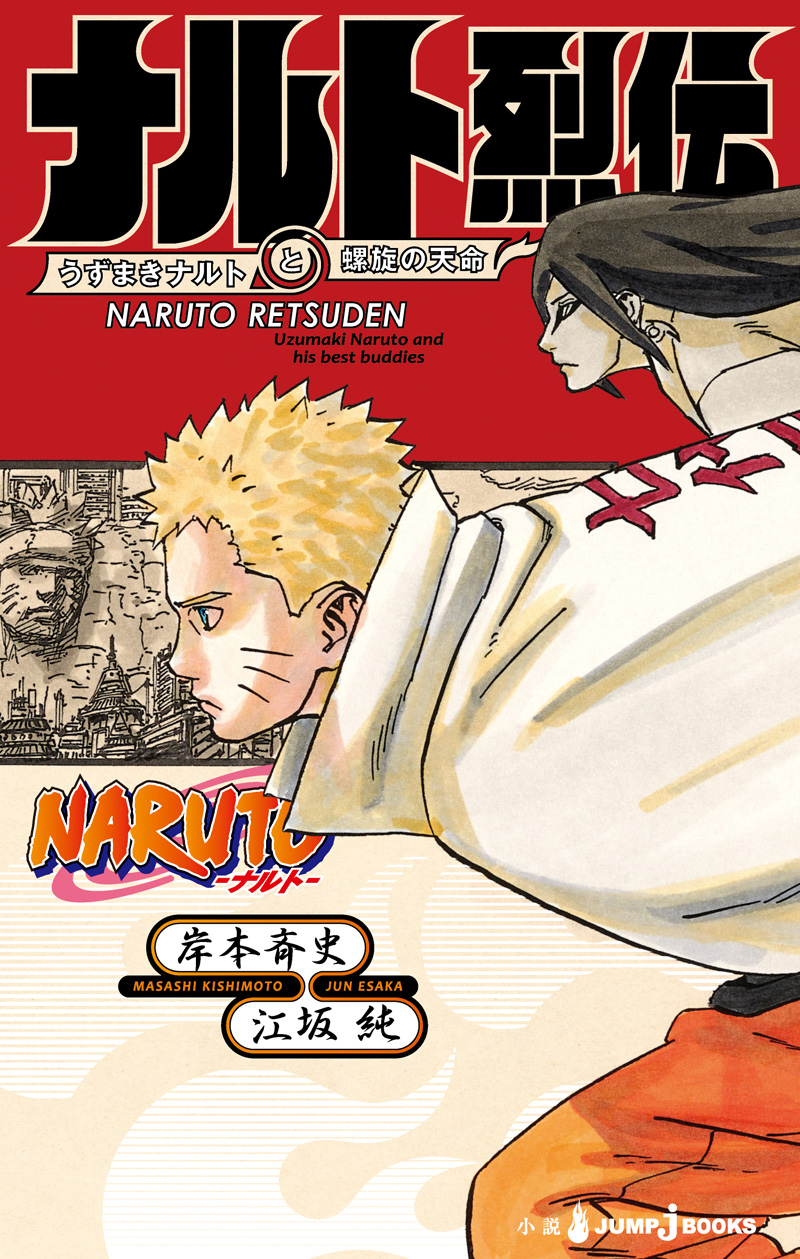 Uzumaki Naruto -Classic-, Naruto