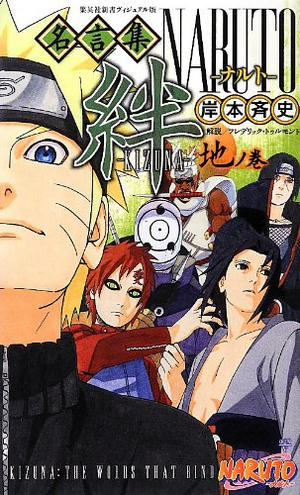 Naruto Kizuna: The Words That Bind | Narutopedia | Fandom