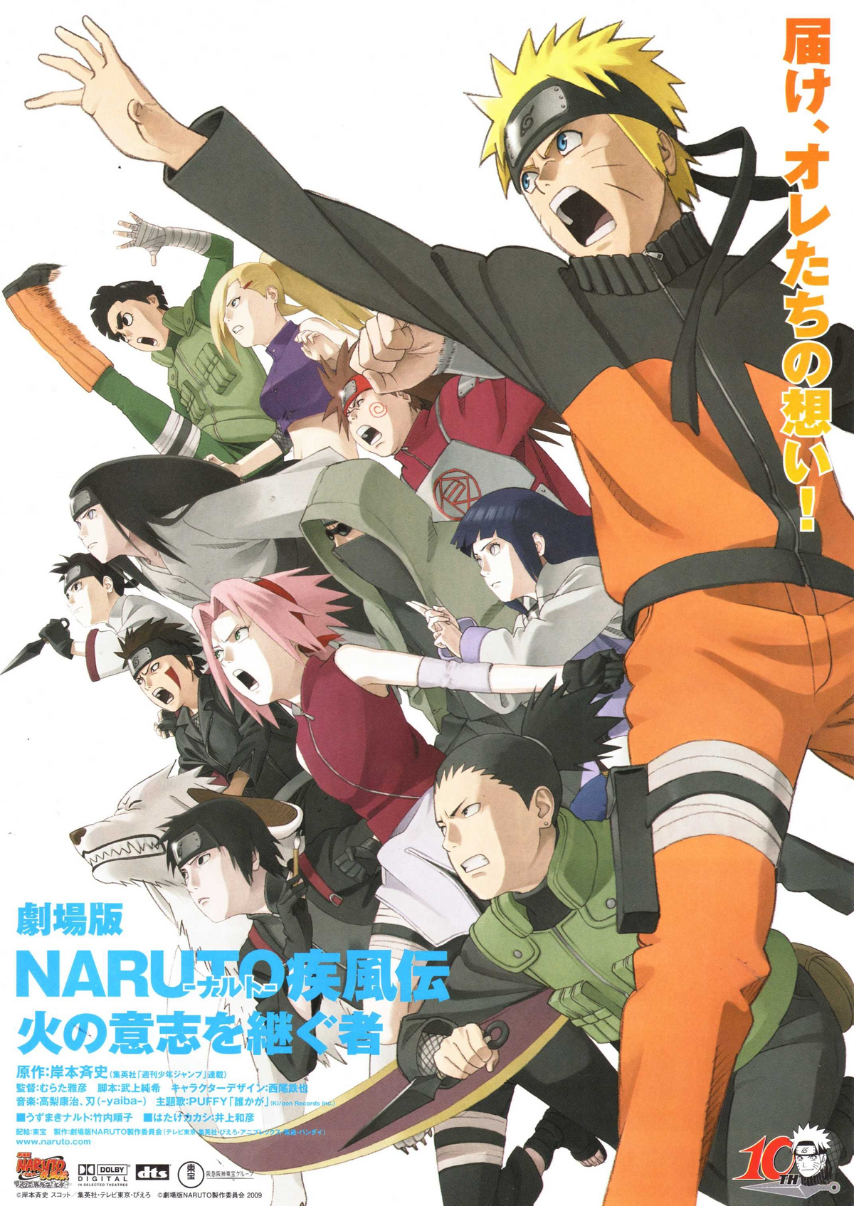 Naruto Shippūden the Movie: The Will of Fire, Narutopedia