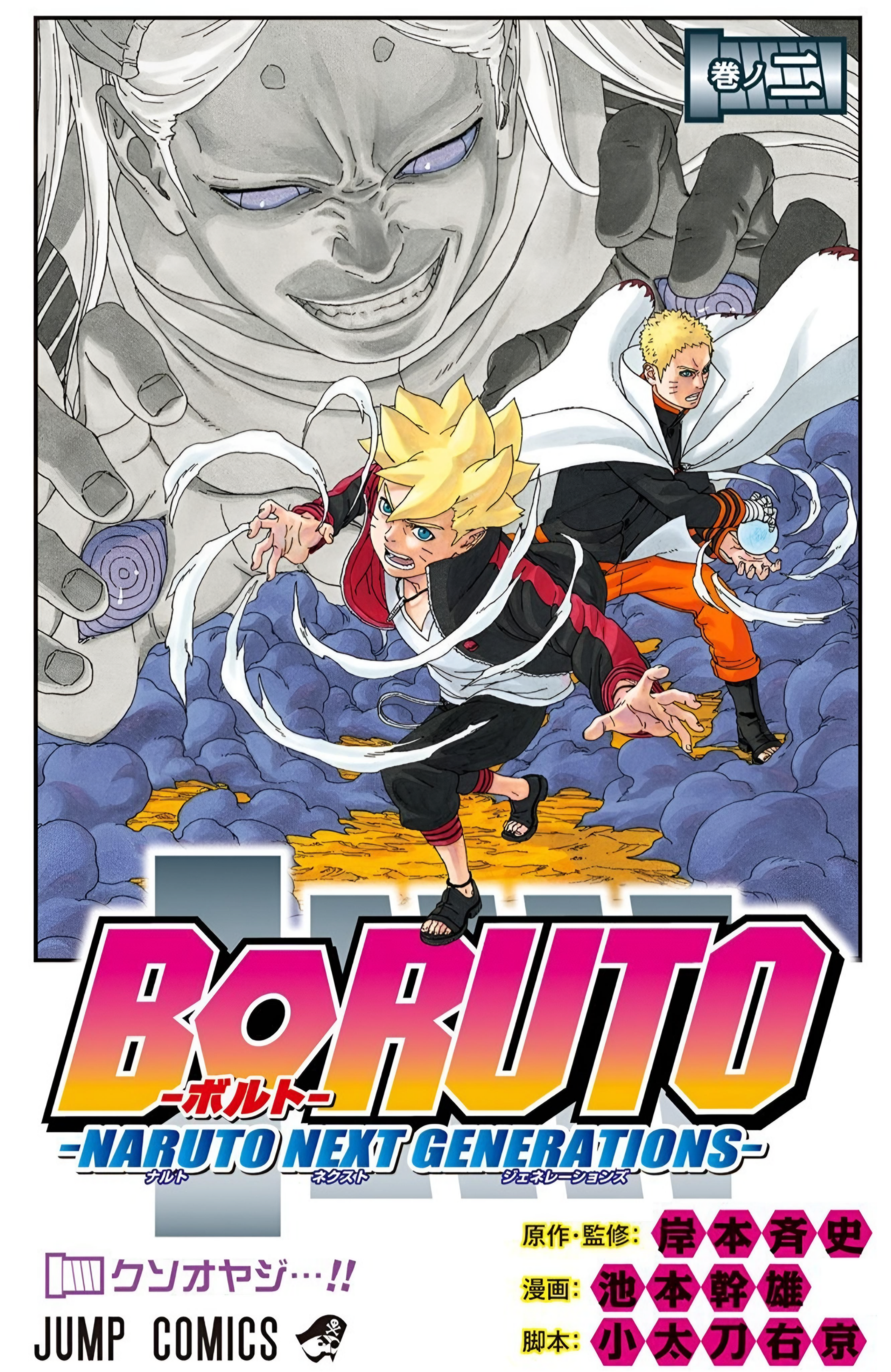 5 provas de que o filho de Boruto e Sarada em Boruto: Naruto Next