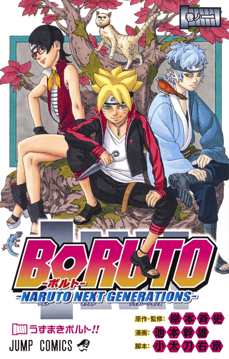 Boruto Uzumaki Volume Narutopedia Fandom