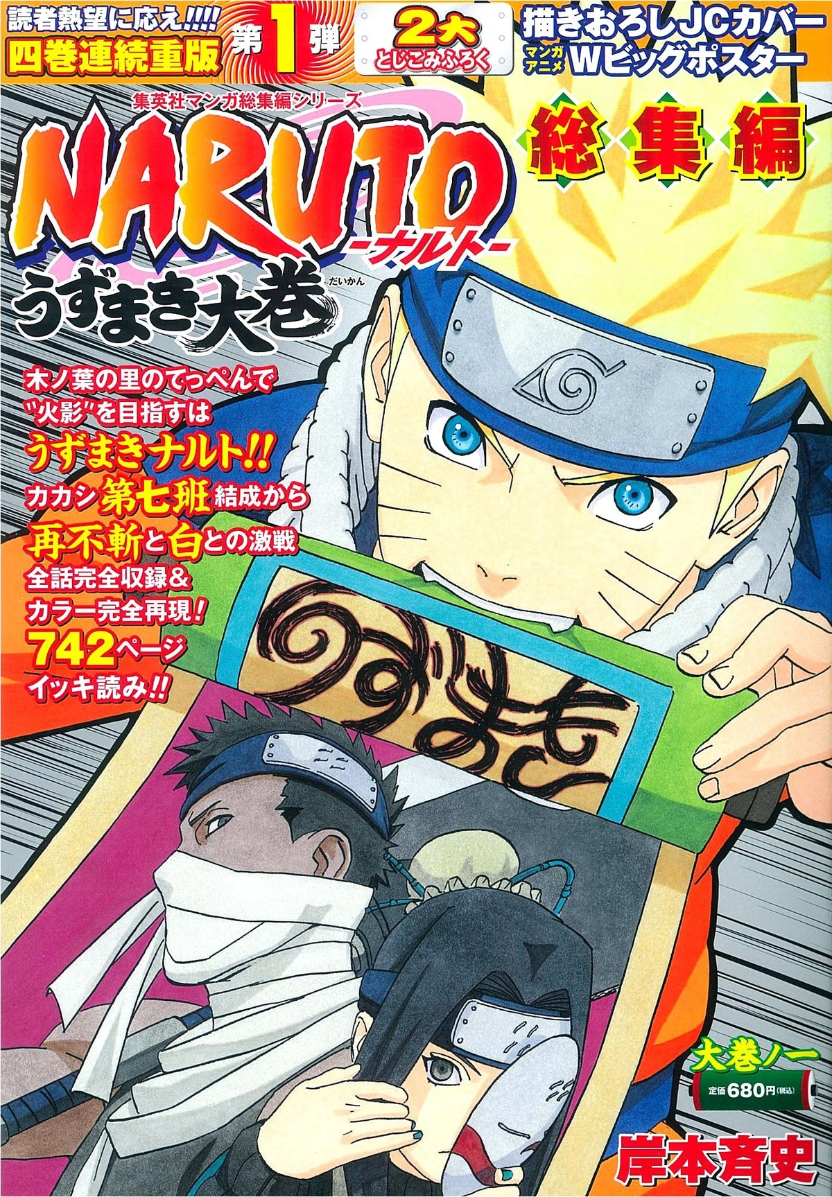 m*o様 NARUTO（ナルト）全24巻 Lista de Volumes | Wiki Naruto |