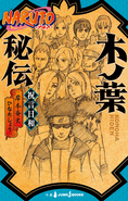 Cover of Konoha Hiden