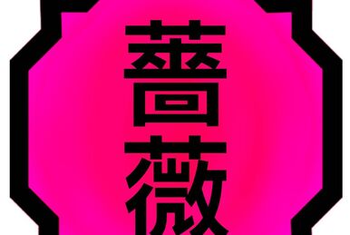 Chapter 14 #Jyuu yon!  The Light Senju (Naruto World Re-Written