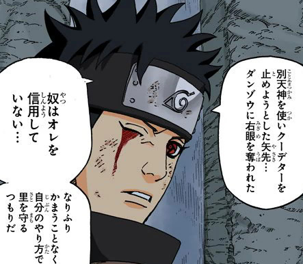 Shisui Uchiha, Wiki