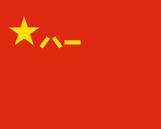 Peoples Liberation Army Flag of the Peoples Republic of China