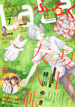 lalaファンタジー LaLa | Natsume Yuujinchou Wiki | Fandom