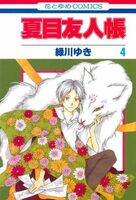 Natsume Yuujinchou Volume 4 Cover
