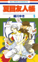 Natsume Yuujinchou Volume 5 Cover