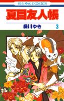 Natsume Yuujinchou Volume 3 Cover