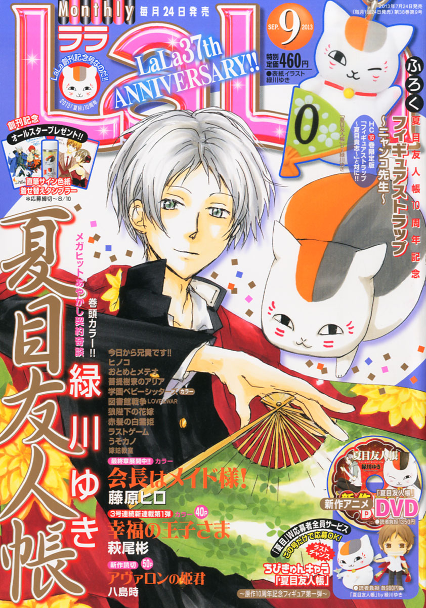 Natsume Yuujinchou LaLa Special: Nyanko-Sensei and First Errand