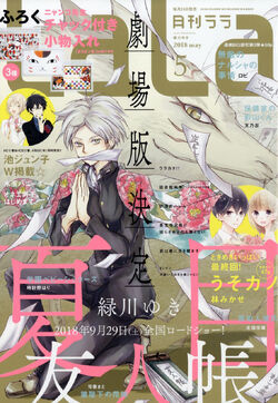 LaLa | Natsume Yuujinchou Wiki | Fandom