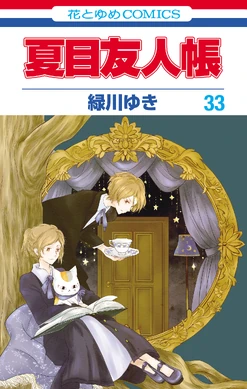 Volume 33 Cover Japanese