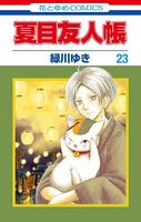 Volume 23 Cover Japanese