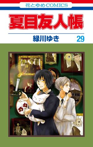 Volume 29 | Natsume Yuujinchou Wiki | Fandom