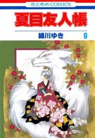 Natsume Yuujinchou Volume 9 Cover