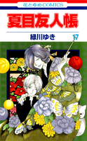 Natsume yuujinchou vol-17 cover