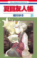 Volume 21 Cover Japanese