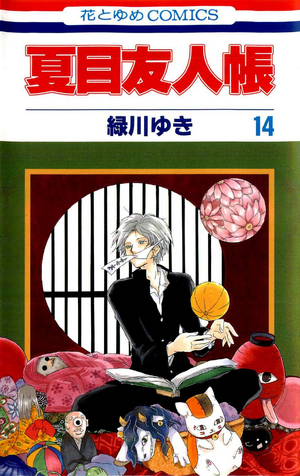 Volume 14 | Natsume Yuujinchou Wiki | Fandom