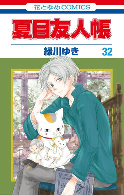 Volume 32 Cover Japanese