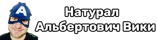 Натурал альбертович дзен. Натурал Альбертович маклабухин. Бакланова натурал Альбертович. Дзен натурал Альбертович. Натурал Альбертович аватарка.