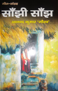 Sanjhi-sanjh