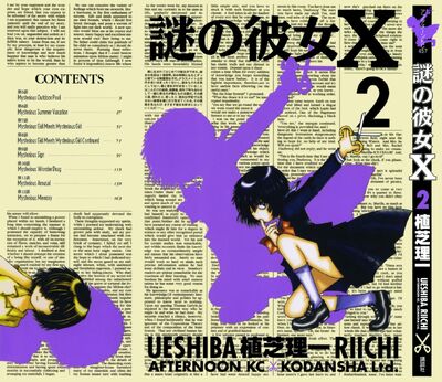 謎の彼女X 2 [Nazo no Kanojo X 2] by Riichi Ueshiba