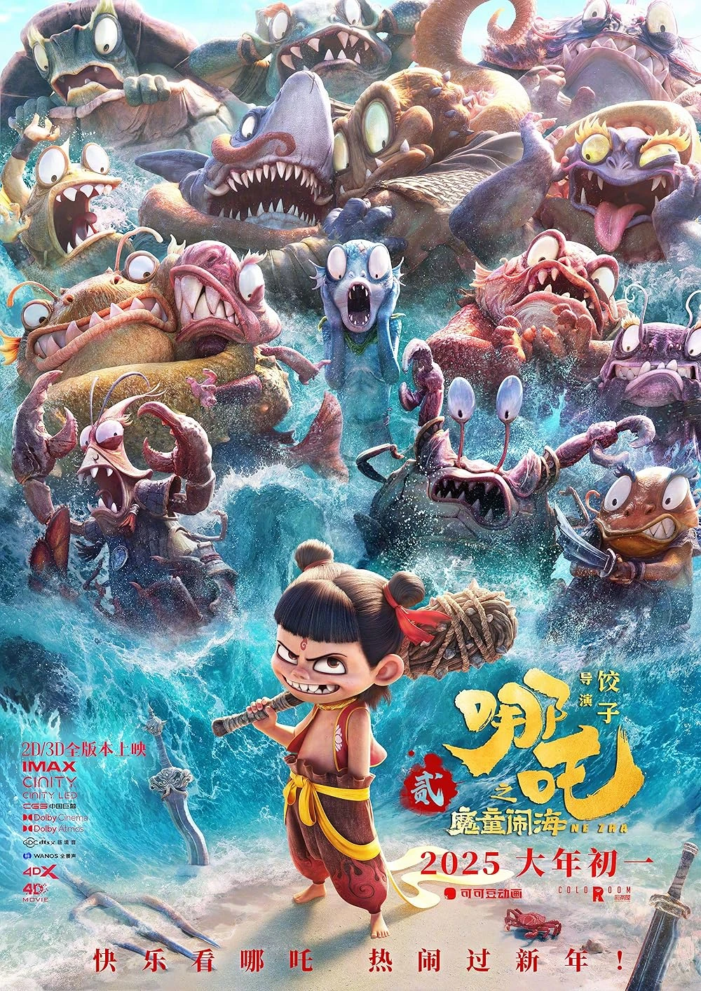 Ne Zha 2 | Nezha Wiki | Fandom
