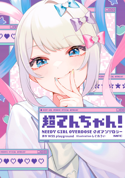 Super Ten-Chan! NEEDY GIRL OVERDOSE Official Anthology (Manga