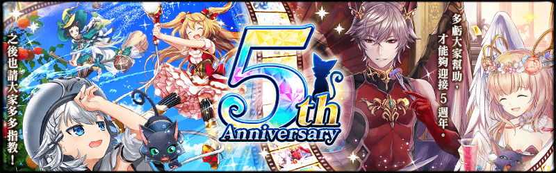 活動-5th Anniversary