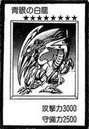 Kaiba's Blue-Eyes White Dragon, as seen in the original manga.
