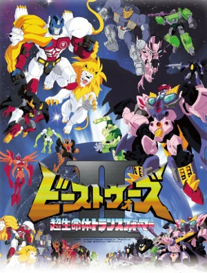 ビーストウォーズ II アニメ DVD ビーストウォーズ II アニメ DVD 284?cb=20130127035459