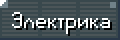 X2 ItmSkillElectrician.png