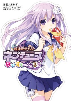 Chou Jigen Game Neptune: High School | Hyperdimension